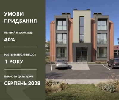 Продаж 2-кімн. квартири 53 м² в клубному будинку (500 м від