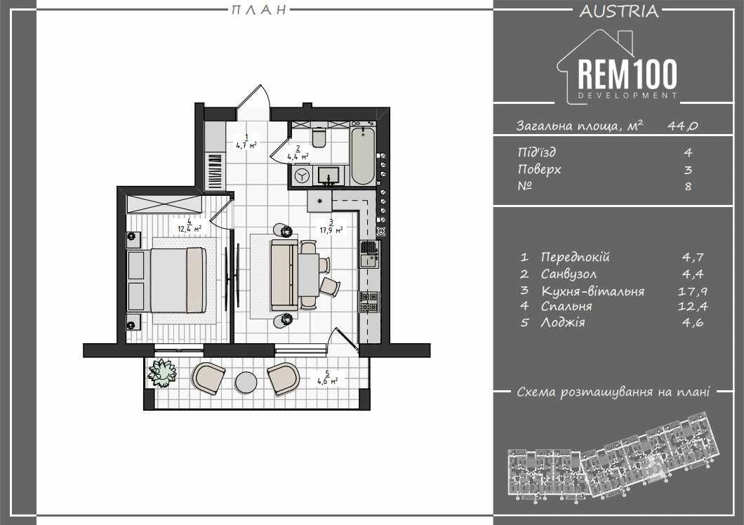 Продаж 1-кім квартира, в ЖК Вілла Австрія м.Винники вул.Зарі