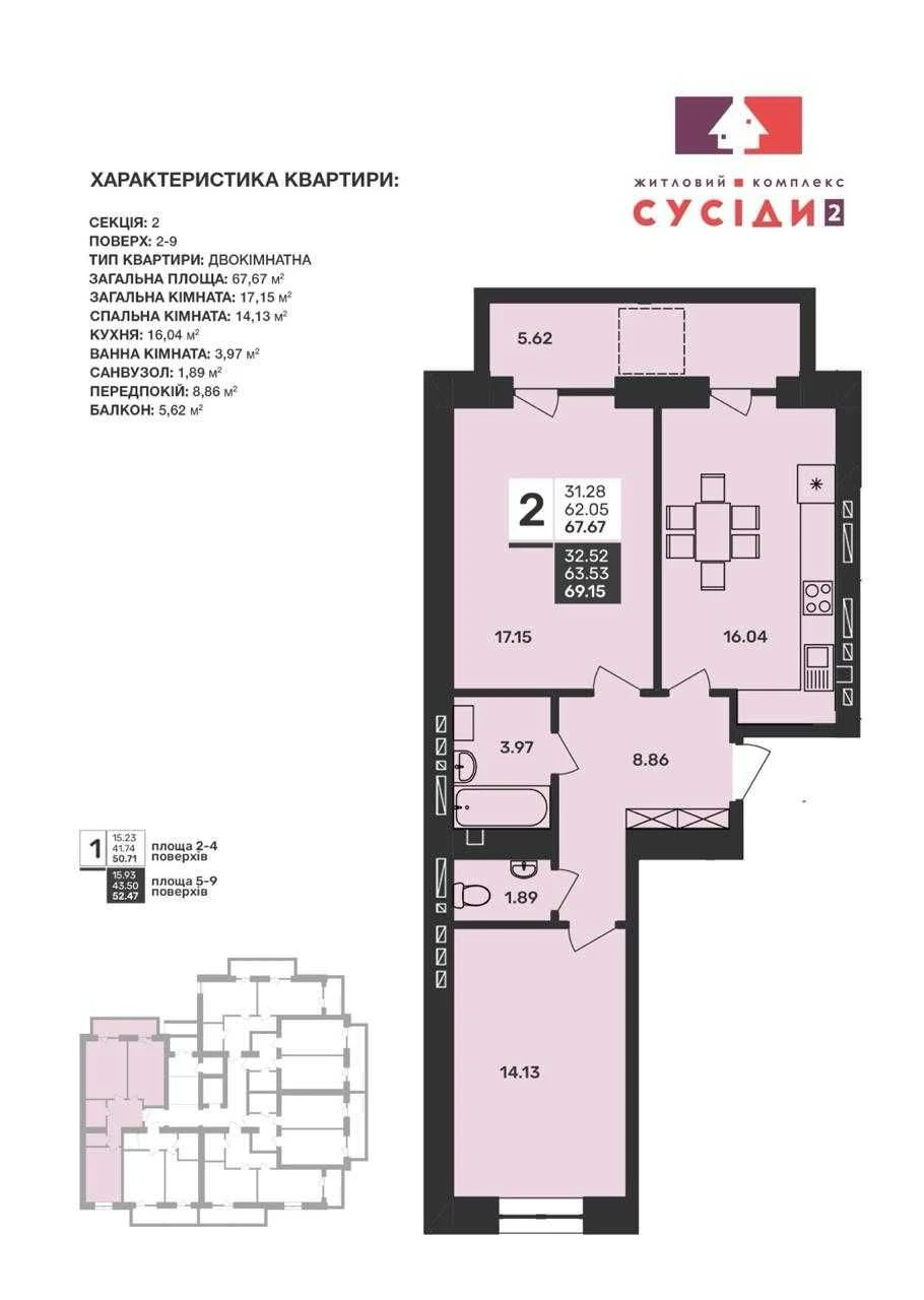Sale of a 2-bedroom apartment · Residential complex "Susidi 2" · City of Vynuky Section C