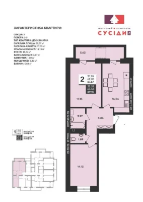 Sale of a 2-bedroom apartment · Residential complex "Susidi 2" · City of Vynuky Section C