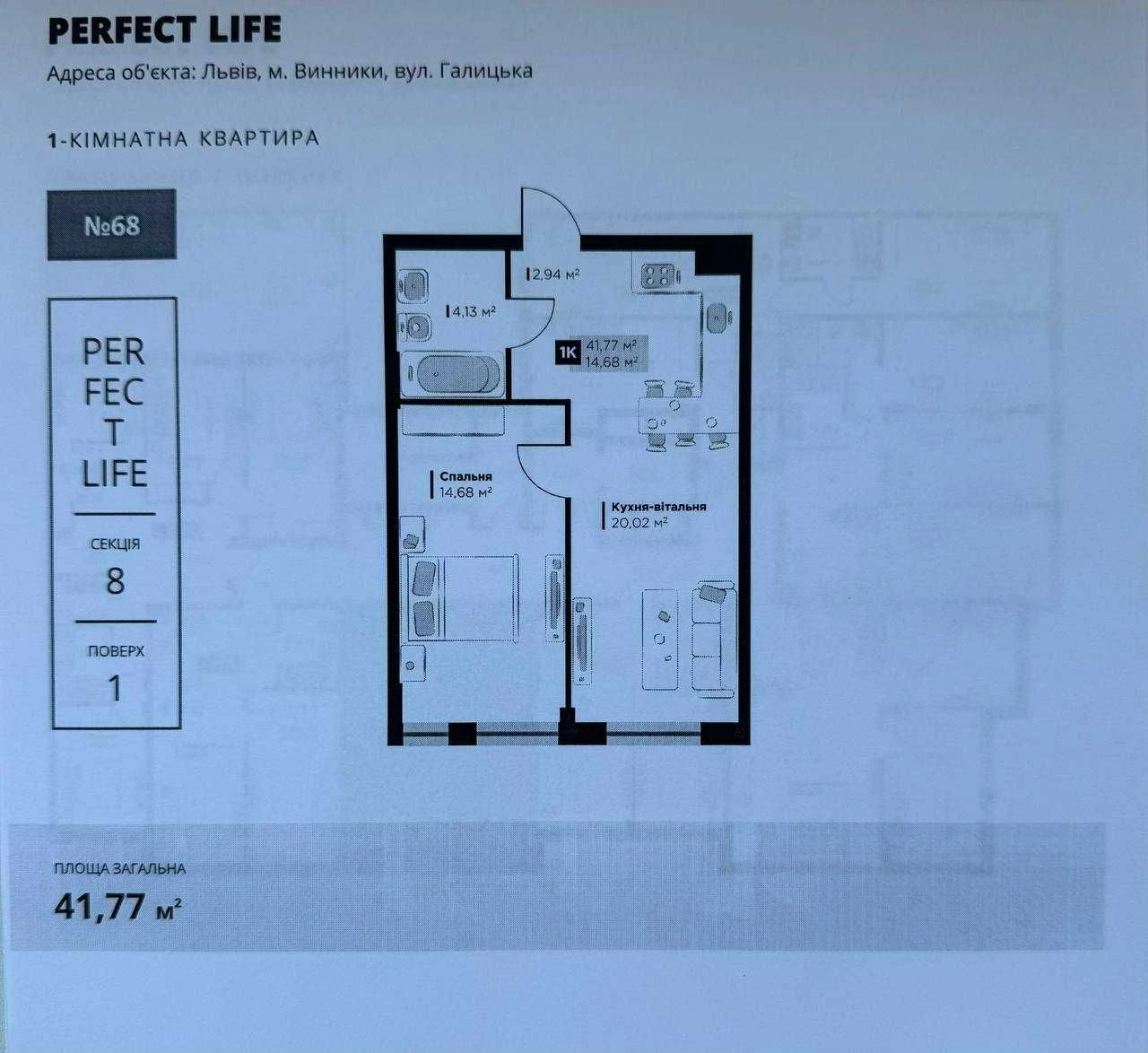 Продаж 1 кім квартири в ЖК Perfect Life, м. Винники