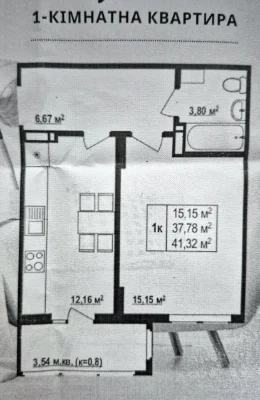 Продаж 1 кім. квартира 43м зданий новобуд  Винники (вул.Гали
