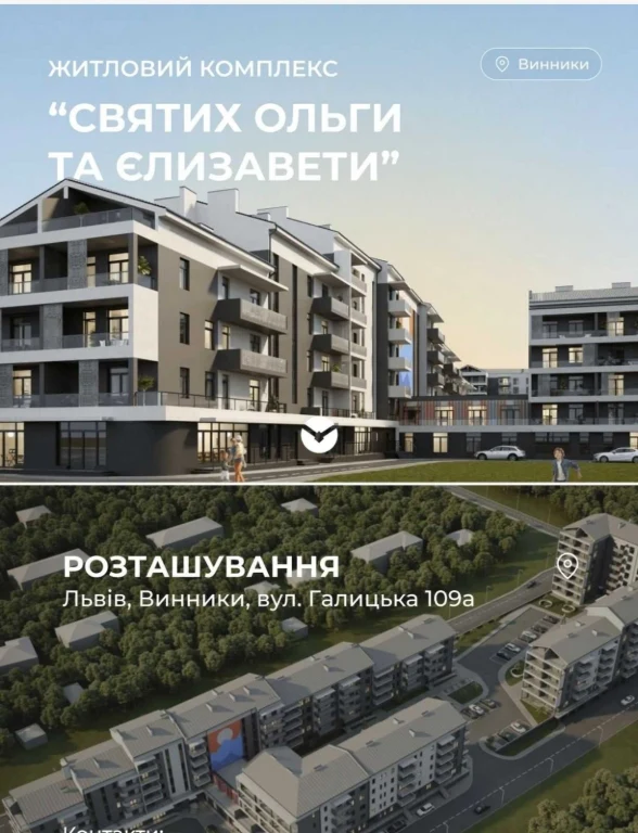 Продаж 2-кімнатної квартири в ЖК «Святих Ольги та Єлизавети»