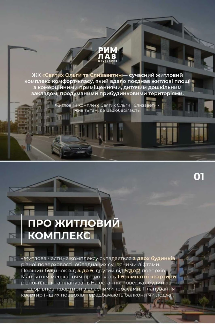 Продаж 2-кімнатної квартири в ЖК «Святих Ольги та Єлизавети»