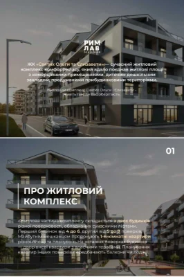 Продаж 2-кімнатної квартири в ЖК «Святих Ольги та Єлизавети»
