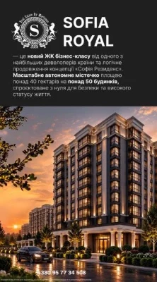 Без комісії. Продаж 1-кімнатна квартира в ЖК Софія Роял (Софія Резиденс)