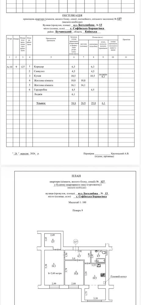 Продам квартиру в жилом районе Софиевская Борщагивка, ул.