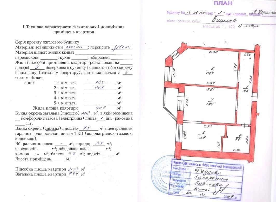 Продаж 2-кімн. квартири (74,4 м2) в м.Вишневе Київської обл.