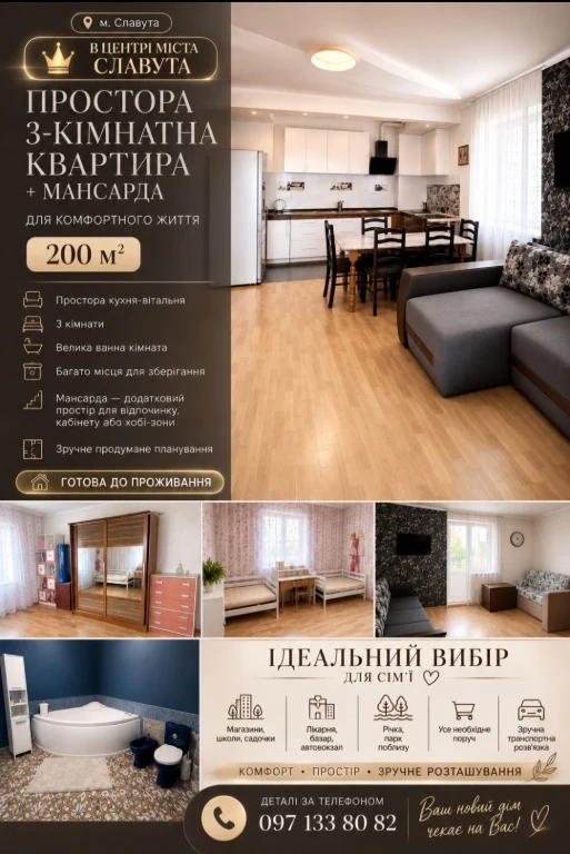 Продається двоповерхова  квартира 200 м.кв. в центрі м.Славу
