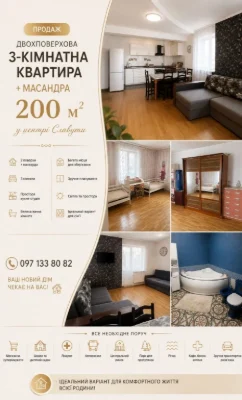 Продається двоповерхова  квартира 200 м.кв. в центрі м.Славу