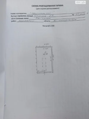 Продажа паркоместа в гаражном кооперативе Заводской