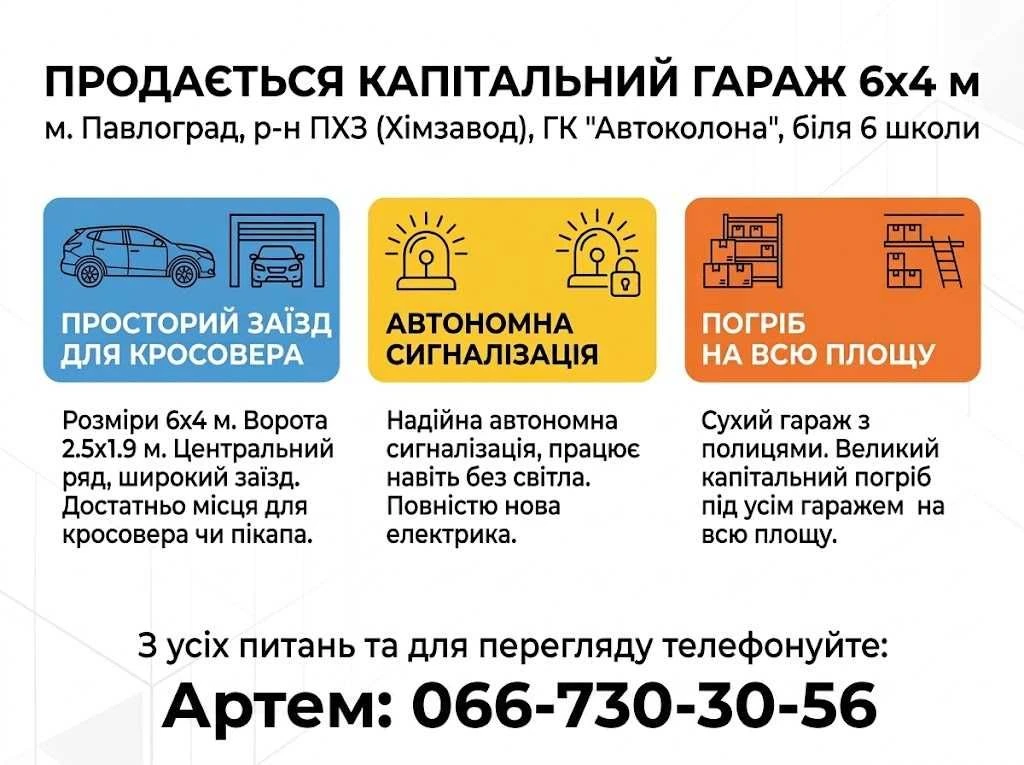 Гараж 6х4, Химзавод, 55, 6 школа, Автоколонна, сухий район