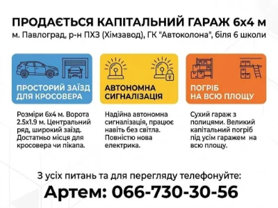 Гараж 6х4, Химзавод, 55, 6 школа, Автоколонна, сухий район