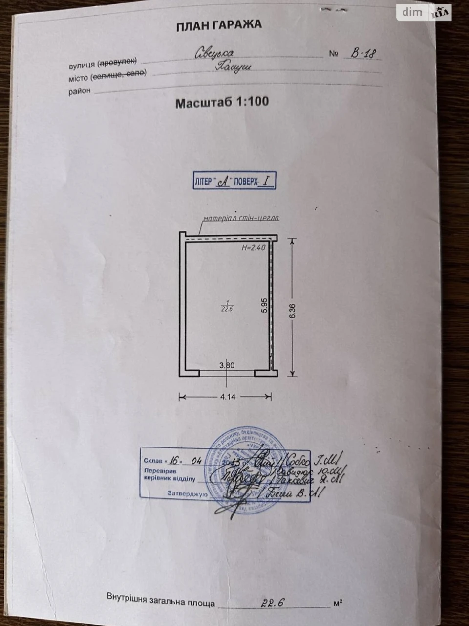 Продаж місця в гаражному кооперативі