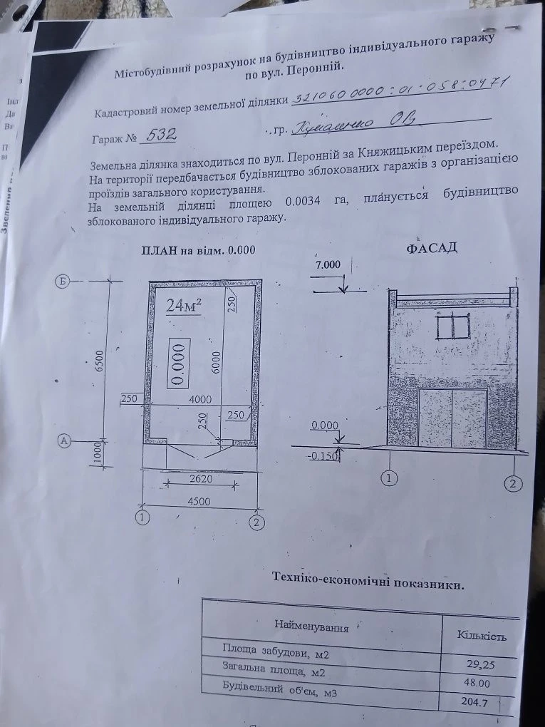 Гараж!!Дюльниця під гараж!!