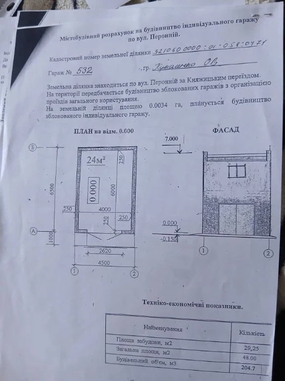 Гараж!!Дюльниця під гараж!!