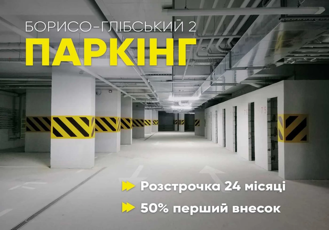 Продаж місць для паркування автомобілів в підземному паркінгу