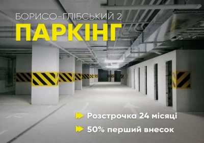 Продаж місць для паркування автомобілів в підземному паркінгу