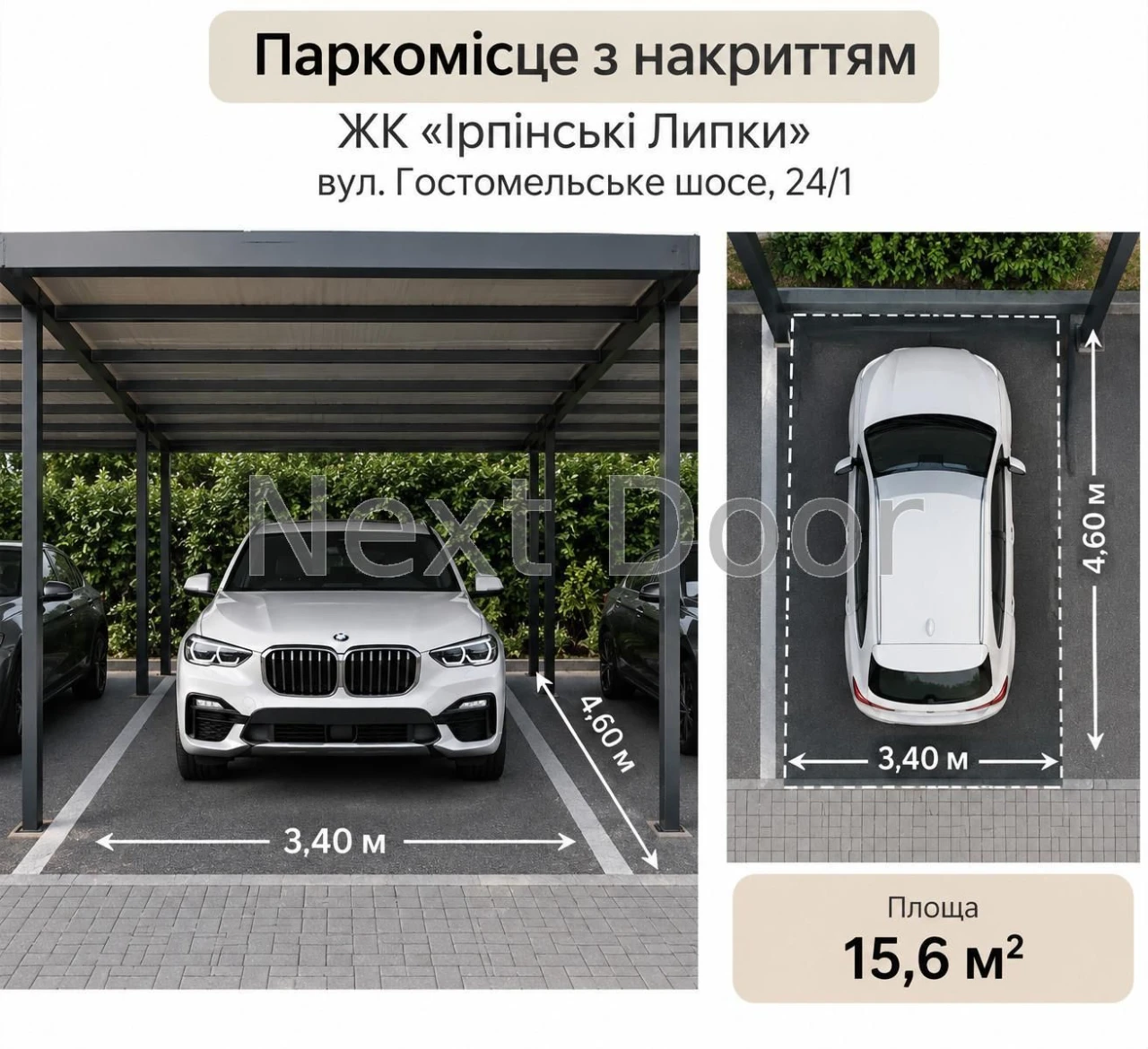 Паркомісце з накриттям у ЖК «Ірпінські Липки», Площа - 15,6