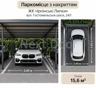 Паркомісце з накриттям у ЖК «Ірпінські Липки», Площа - 15,6