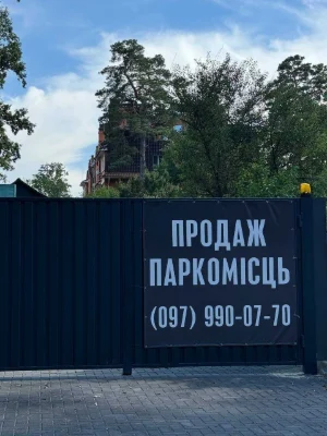 Продаж останніх Паркомісць-Ірпінь вул.Павленка