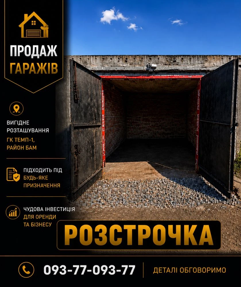Гараж, большой гараж для автобуса, гараж в ГК Темп1