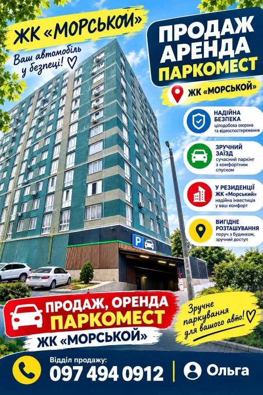 Sale, rent of parking spaces in the "Morsky" residential complex in Chernomorsk