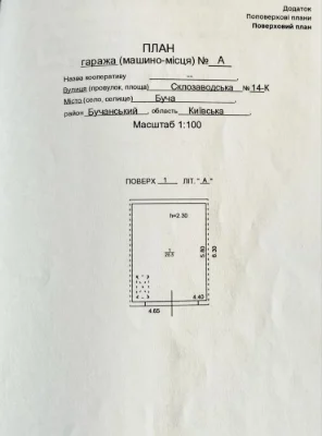 Продам капітальний гараж з підвалом в м. Буча район Склозаво