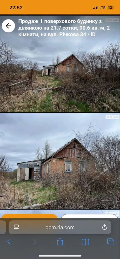 Продам Будинок  із великою земельною ділянкою,ТЕРМІНОВО !