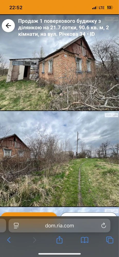 Продам Будинок  із великою земельною ділянкою,ТЕРМІНОВО !