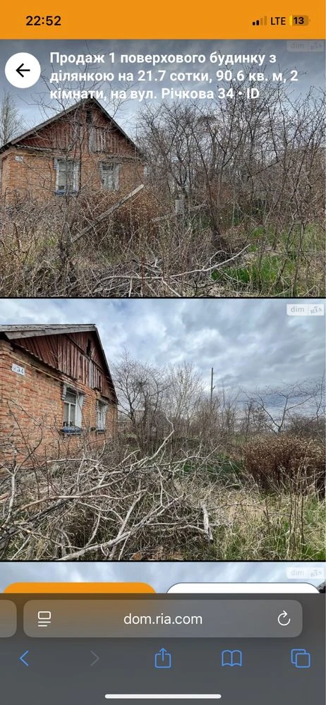 Продам Будинок  із великою земельною ділянкою,ТЕРМІНОВО !