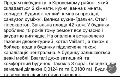 Терміново! Продам частину будинку в жилому стані.