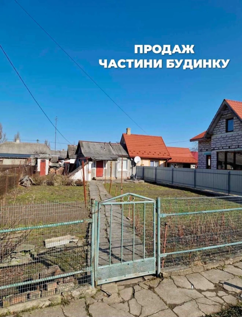 продаж частини будинку