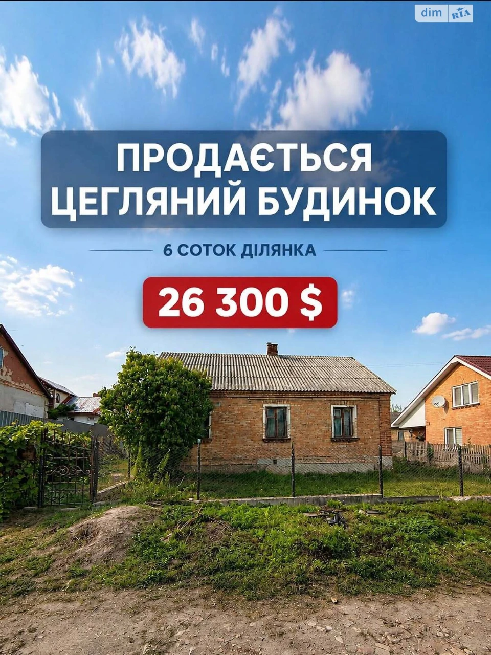 Продаж Дім