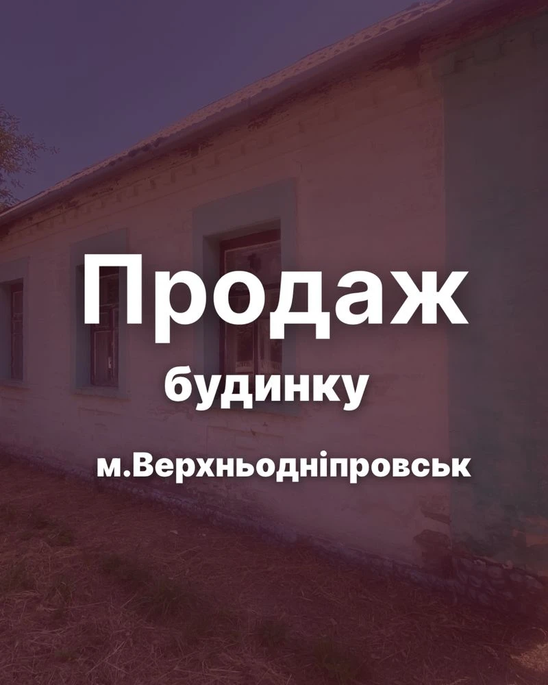 Будинок під ремонт+чудова локація
