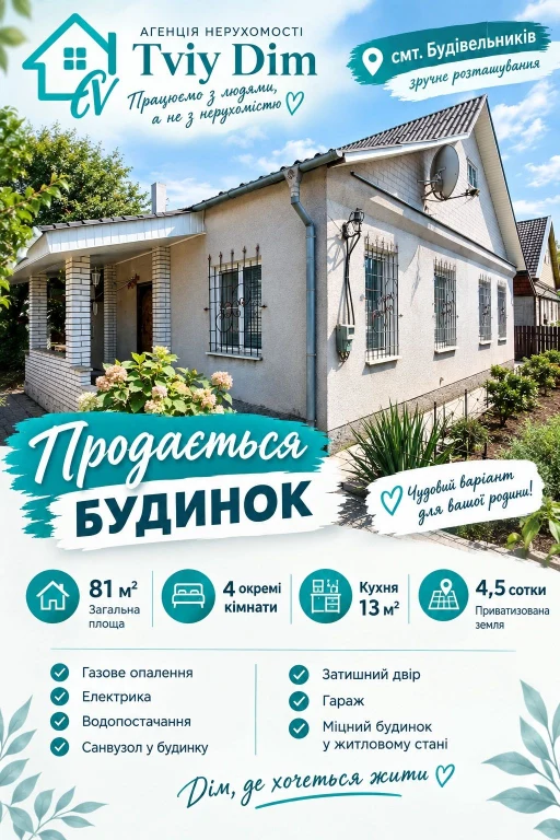 Продаж будинку по   Є Відновлення і Ваучер