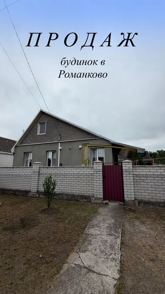 Продам дом 28 школа Романково 3минуты до Аннушки