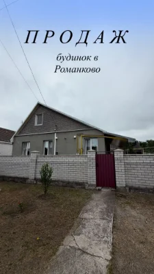 Продам дом 28 школа Романково 3минуты до Аннушки