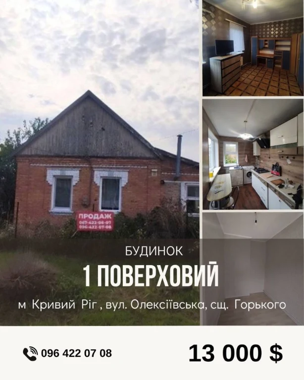 Продаж будинку , селище Горького. Тернівський район