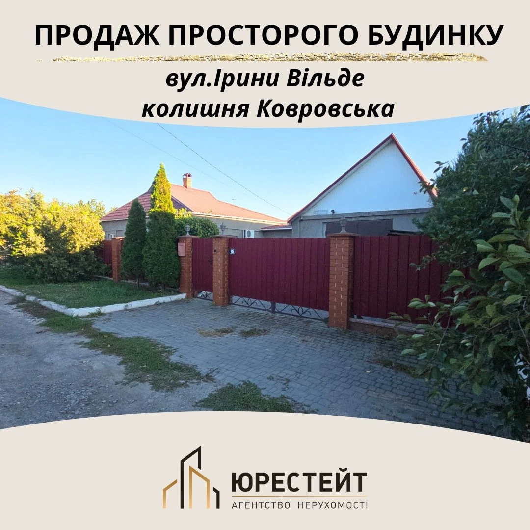 Затишний будинок для життя на Довгинцево, вул. Ірини Вільде