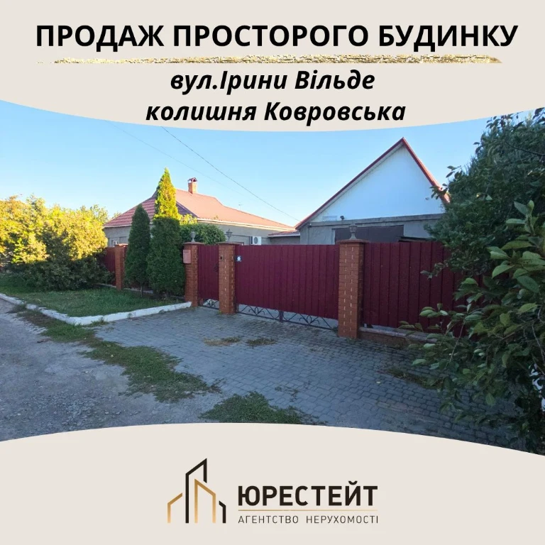 Затишний будинок для життя на Довгинцево, вул. Ірини Вільде