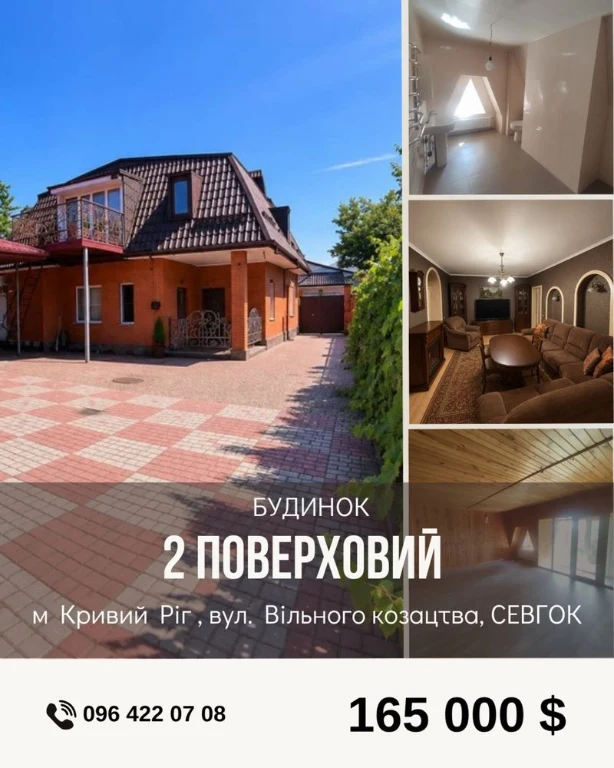Продаж будинку вул. Вільного Козацтвв Терновский район