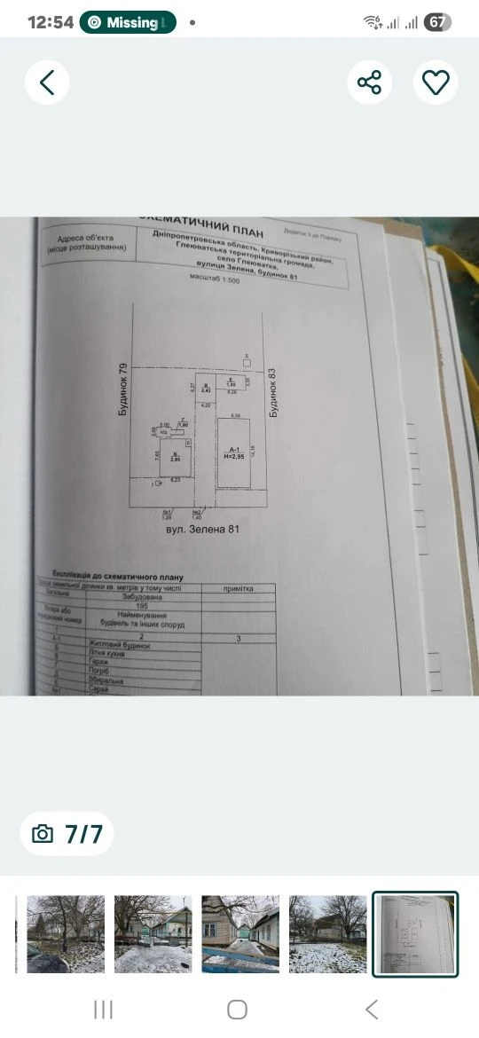 продам дом Глееватка