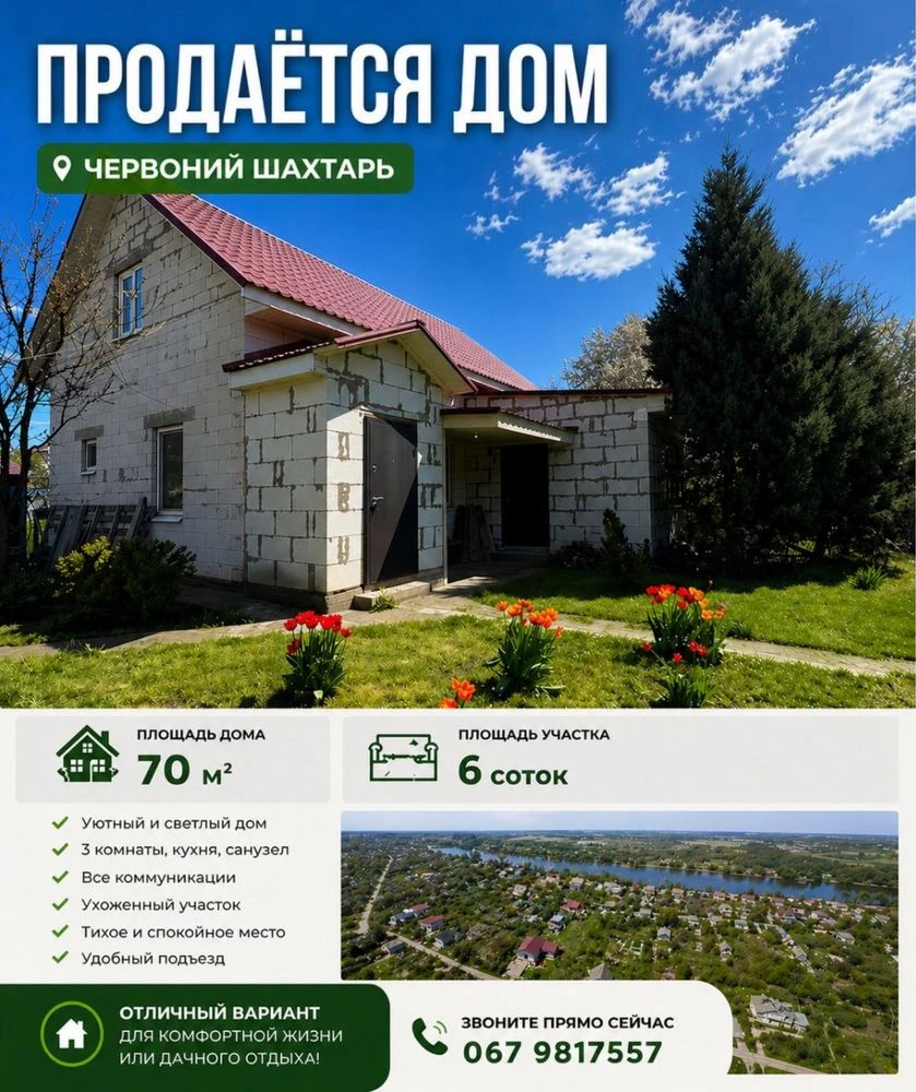 Продам Дом для счастливой жизни