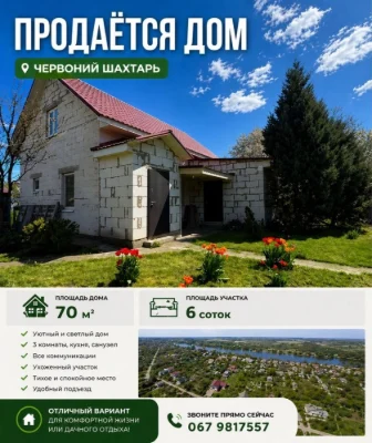 Продам Дом для счастливой жизни