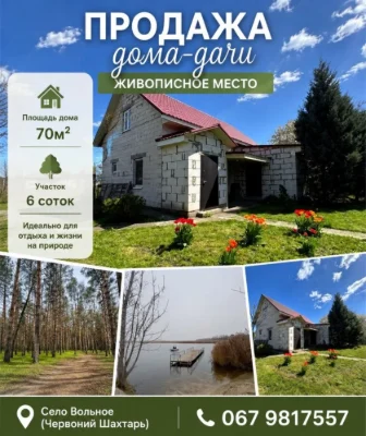 Продам Дом для счастливой жизни