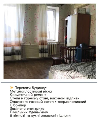 Продаж невеликого будинку в районі КРЕС, Кривий Ріг