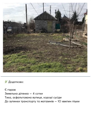 Продаж невеликого будинку в районі КРЕС, Кривий Ріг