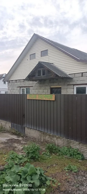 продам пів будинку.м.Малин