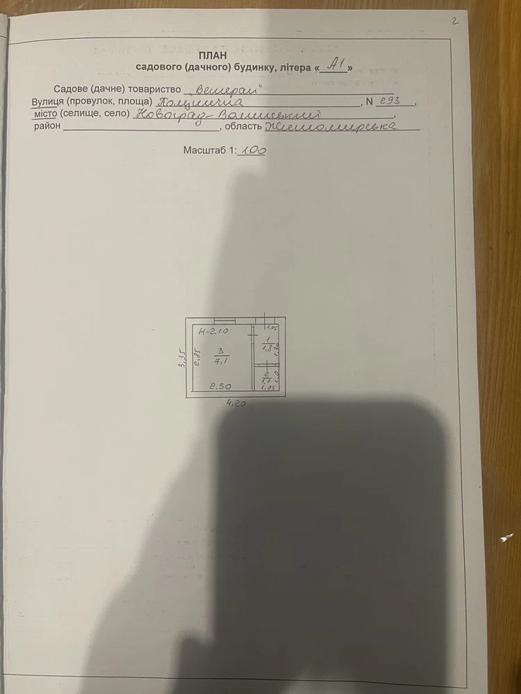 Будинок та земельна ділянка, Звягель терміновий продаж